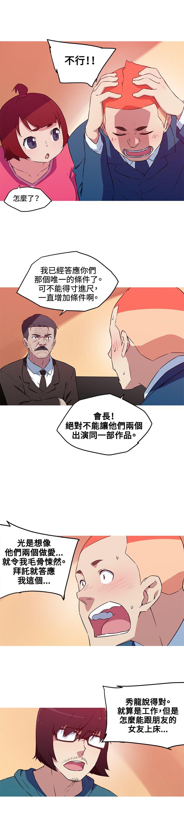 我女友是AV女优 第35話 第8页