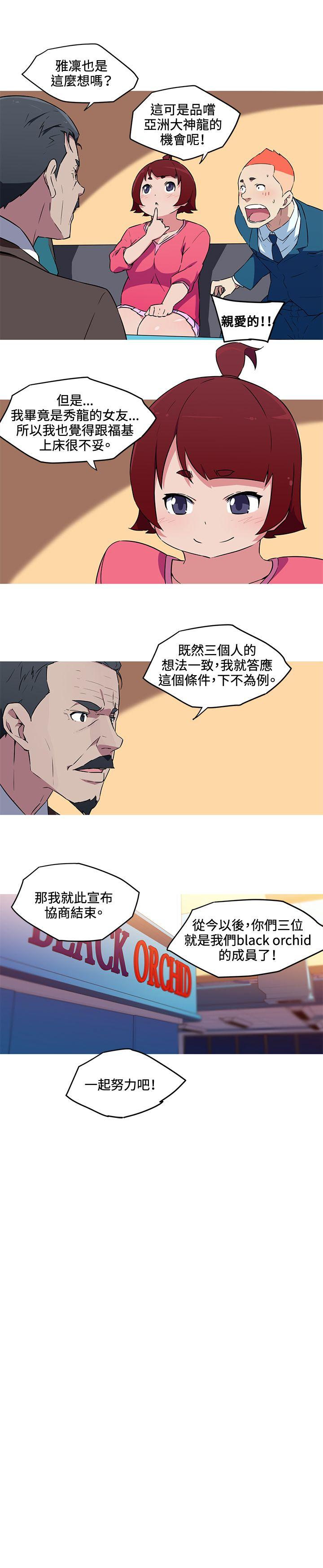 我女友是AV女优 第35話 第9页