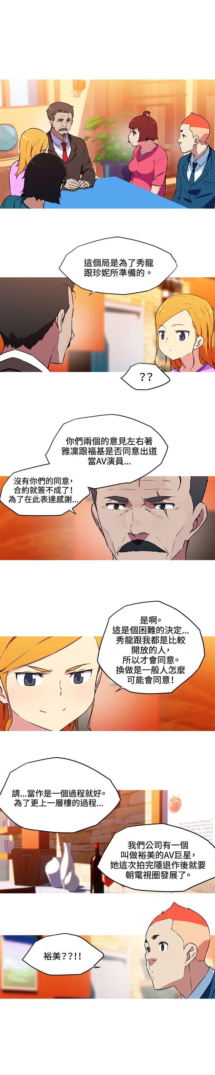 我女友是AV女优 第36話 第7页