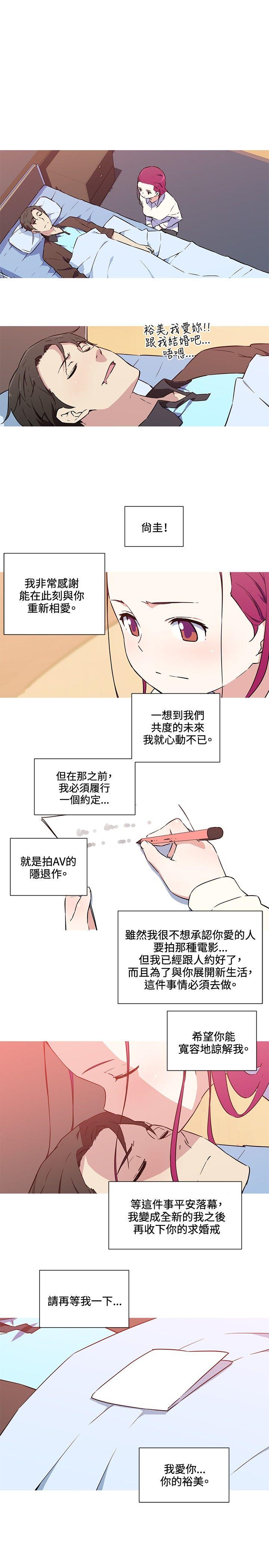 我女友是AV女优 第36話 第9页