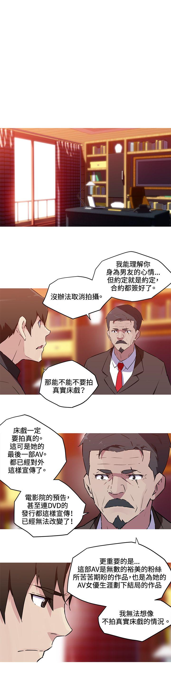 我女友是AV女优 第37話 第8页