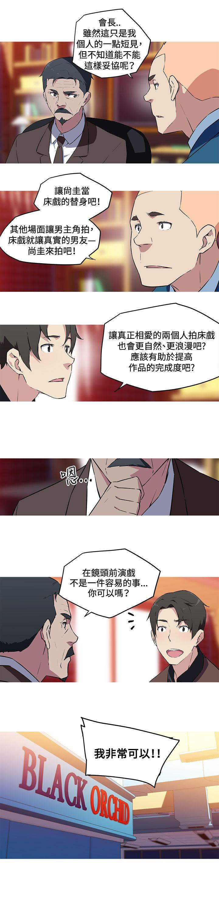 我女友是AV女优 第37話 第9页
