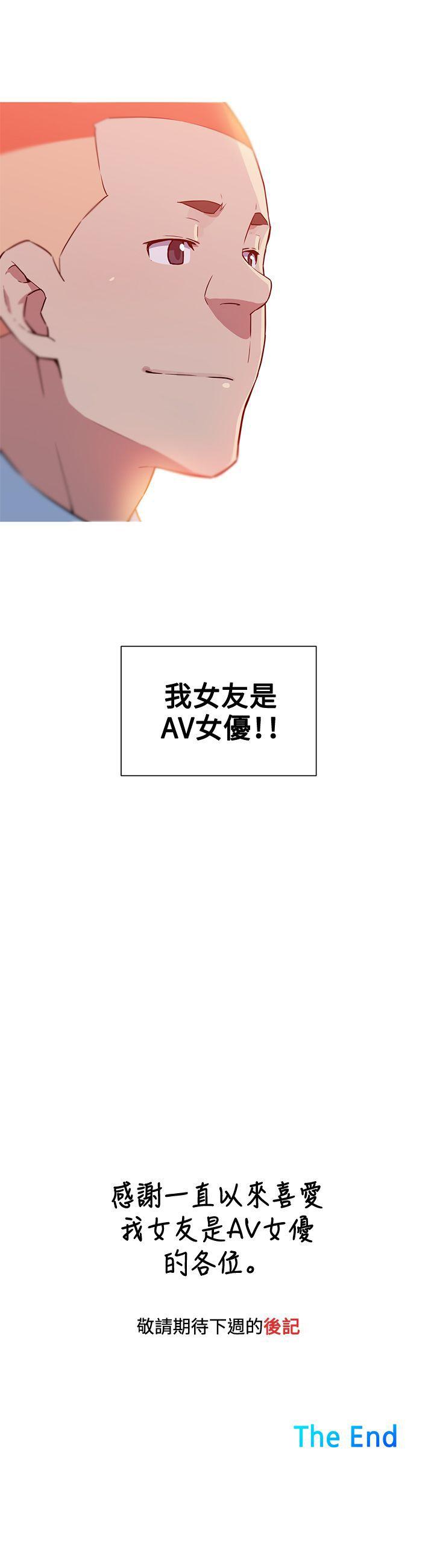 我女友是AV女优 最終話 第12页