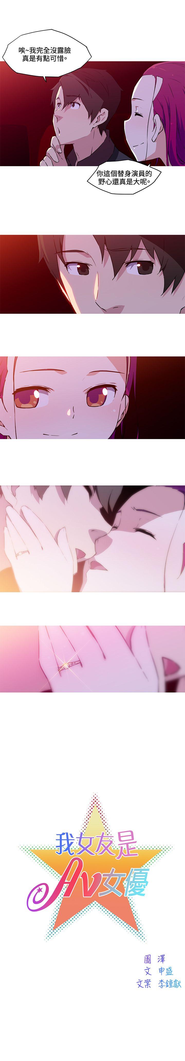 我女友是AV女优 最終話 第5页