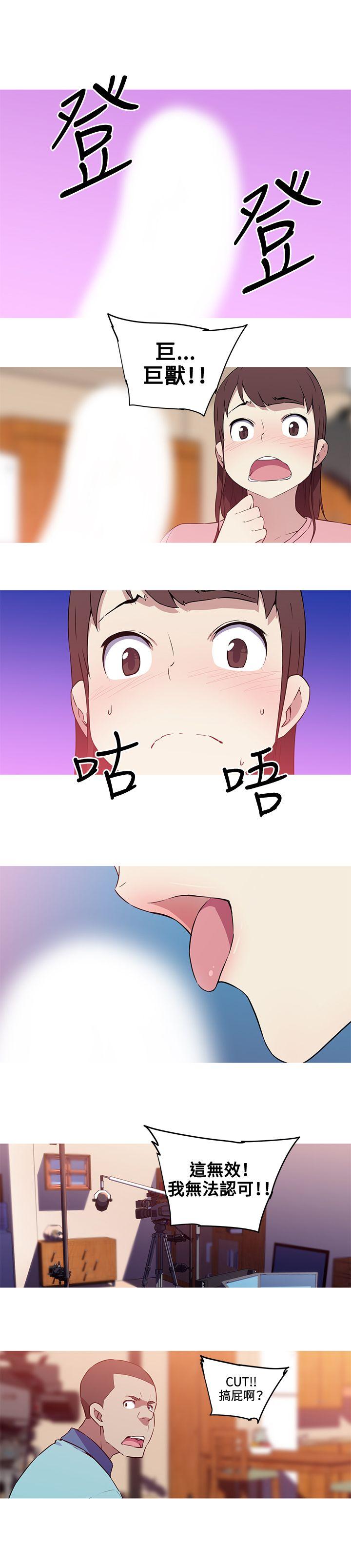 我女友是AV女优 最終話 第8页