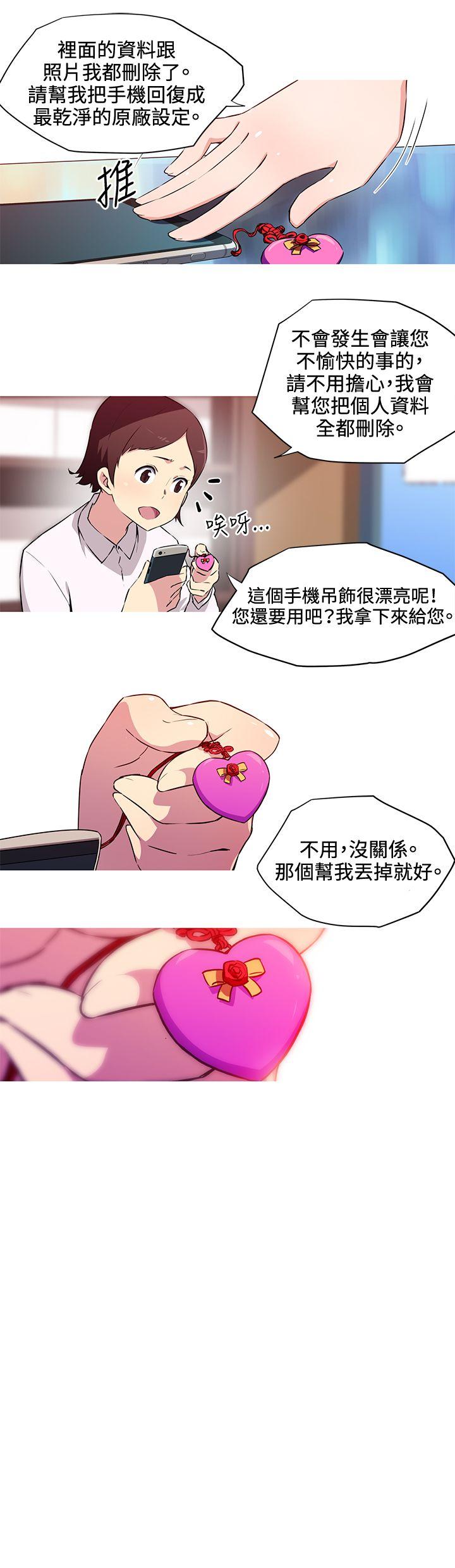 我女友是AV女优 第30話 第3页