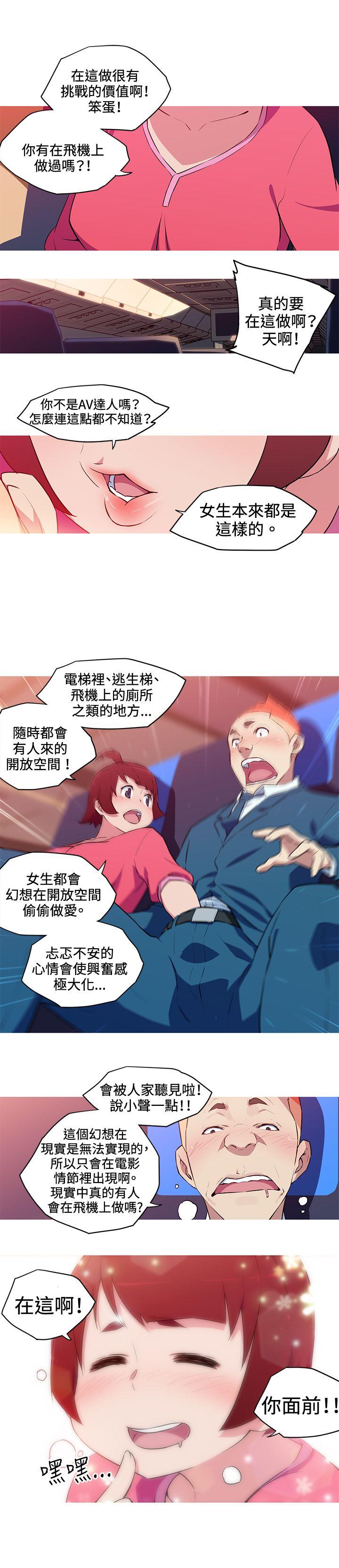 我女友是AV女优 第30話 第5页