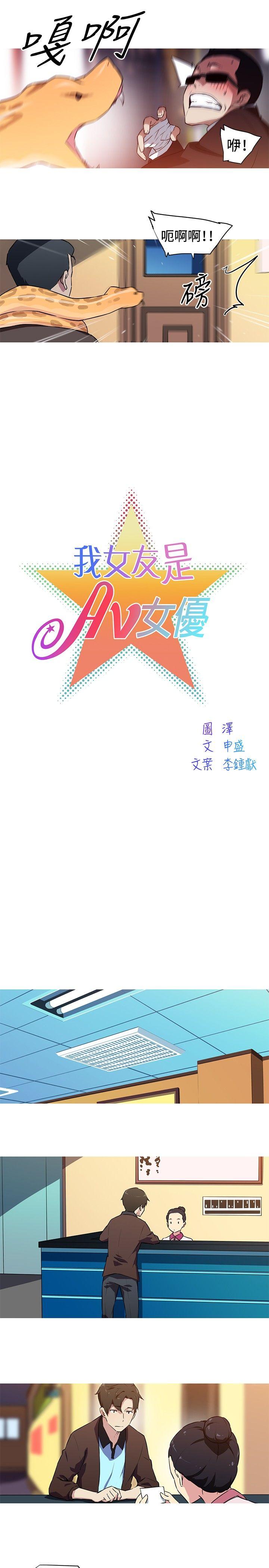 我女友是AV女优 第31話 第3页