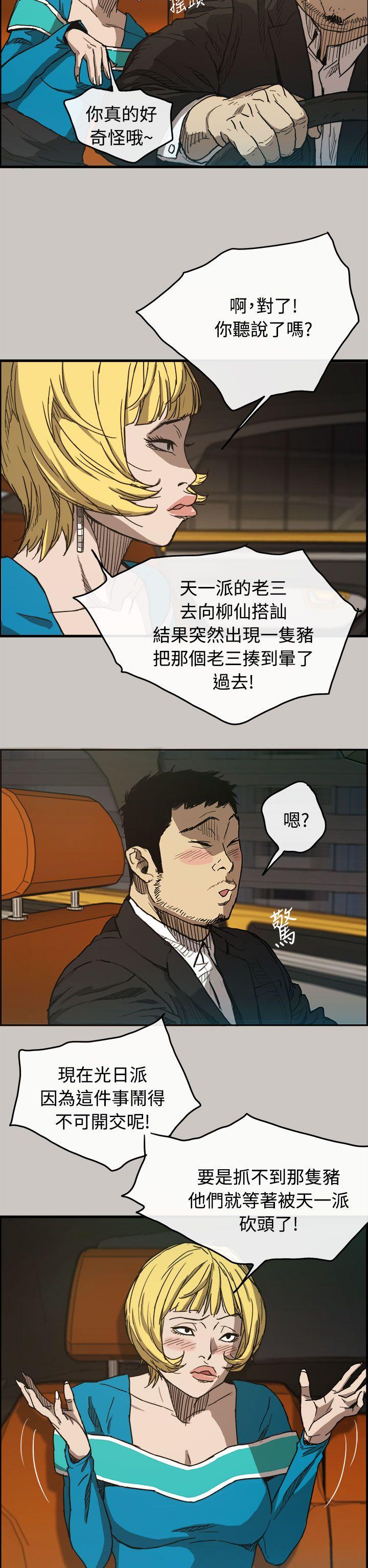 MAD:小姐与司机 第10話 第31页