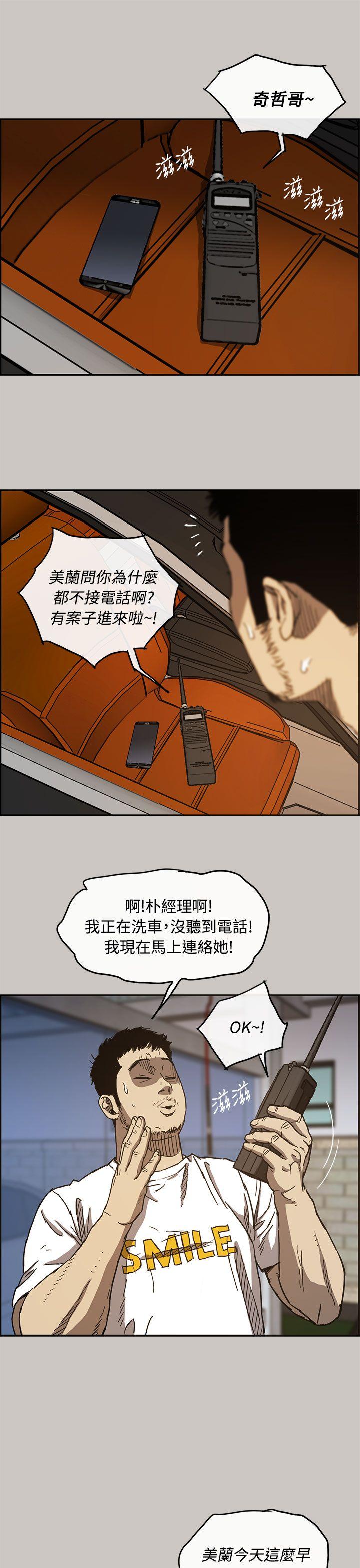 MAD:小姐与司机 第10話 第26页