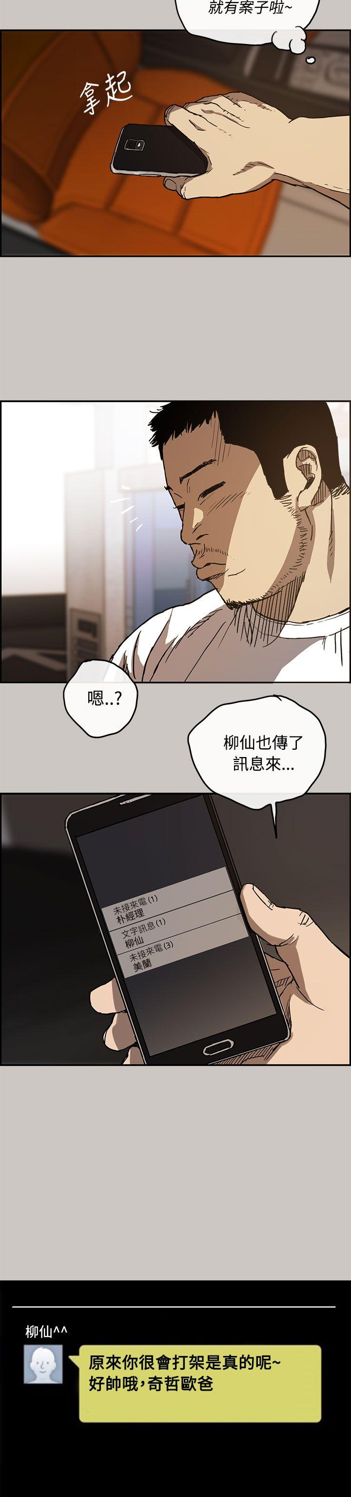 MAD:小姐与司机 第10話 第27页