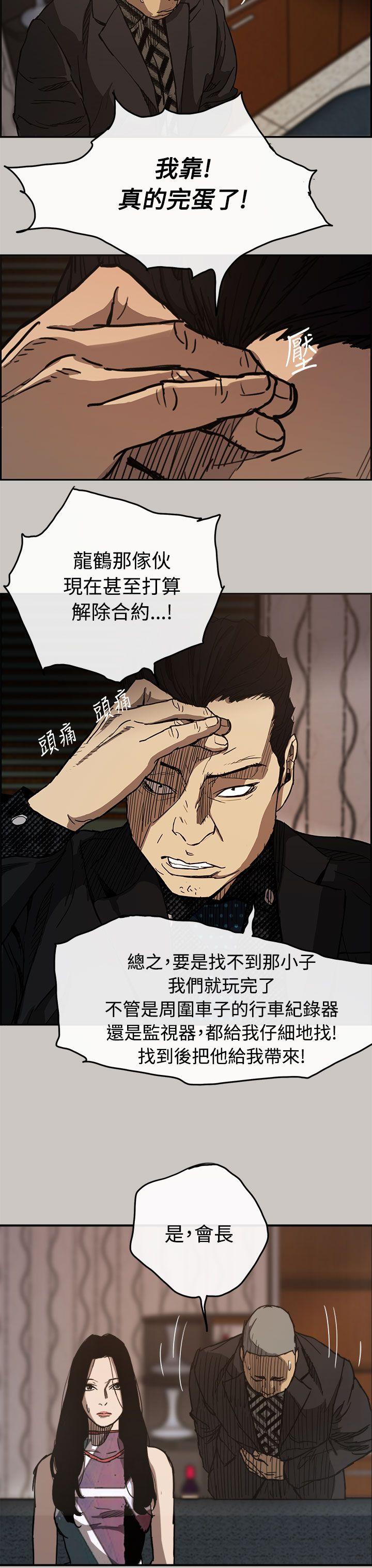 MAD:小姐与司机 第10話 第4页
