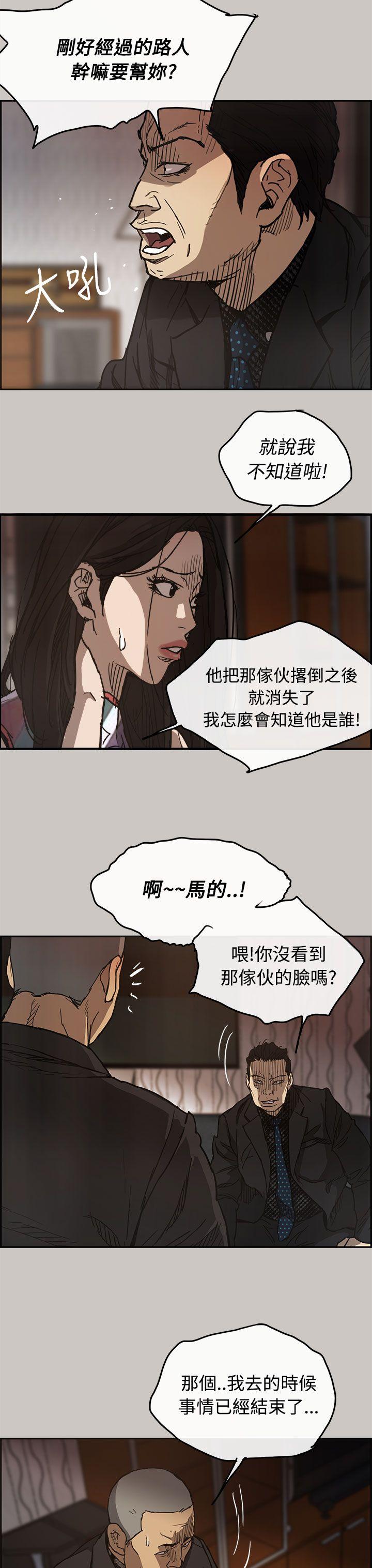 MAD:小姐与司机 第10話 第3页