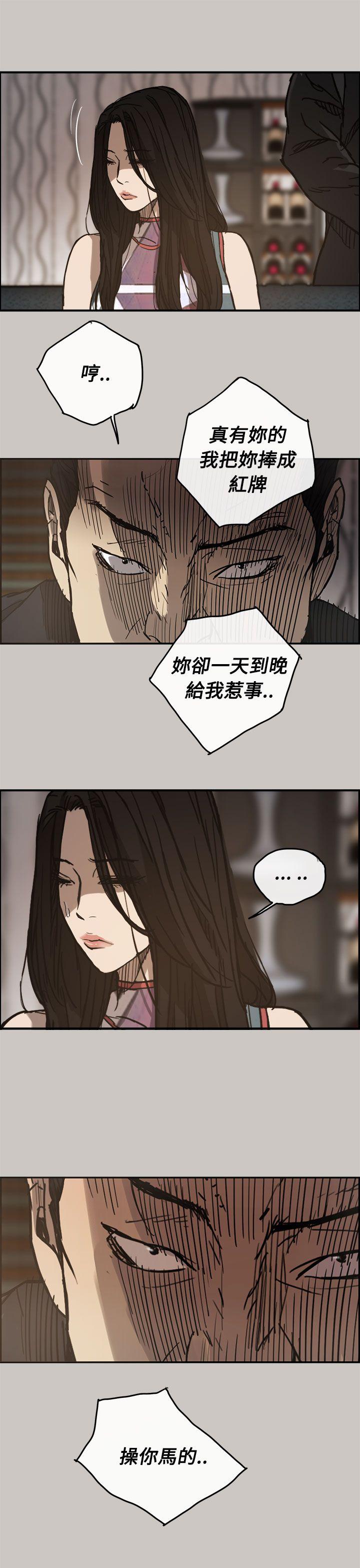 MAD:小姐与司机 第10話 第6页