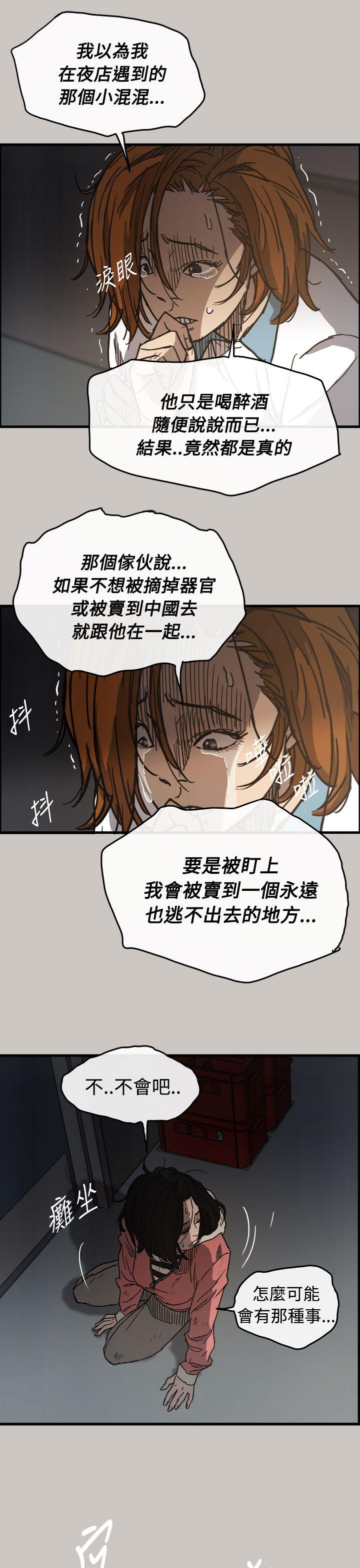 MAD:小姐与司机 第10話 第21页