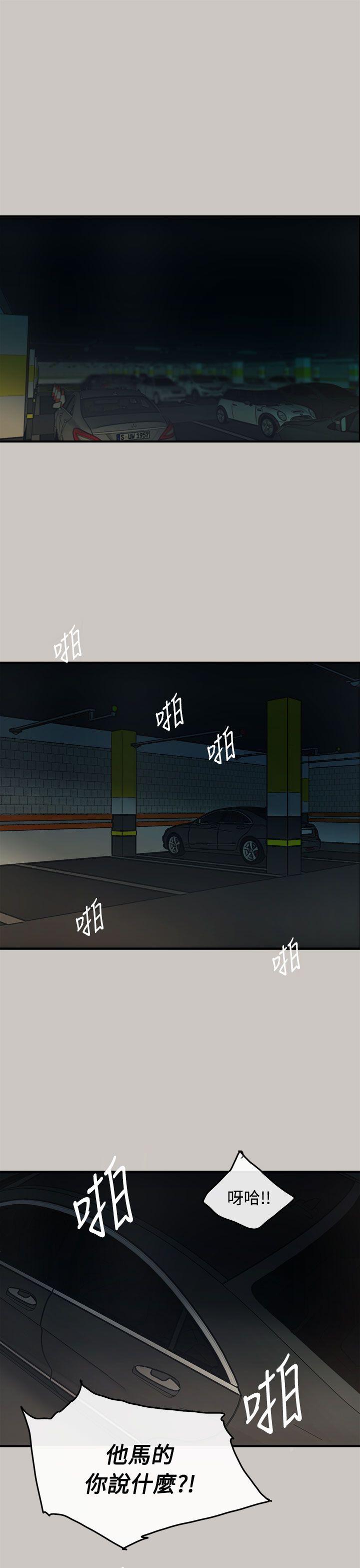 MAD:小姐与司机 第11話 第1页