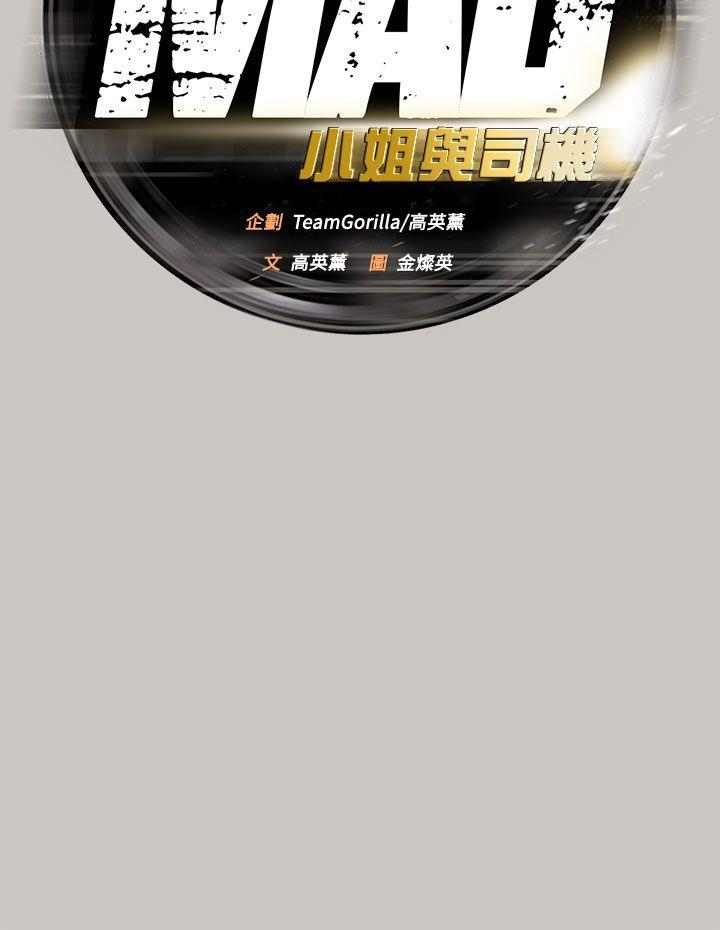 MAD:小姐与司机 第11話 第6页