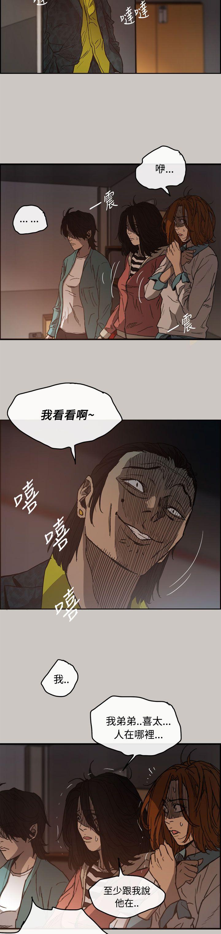 MAD:小姐与司机 第11話 第23页