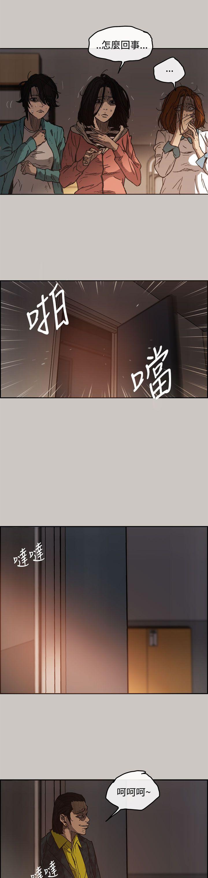 MAD:小姐与司机 第11話 第22页