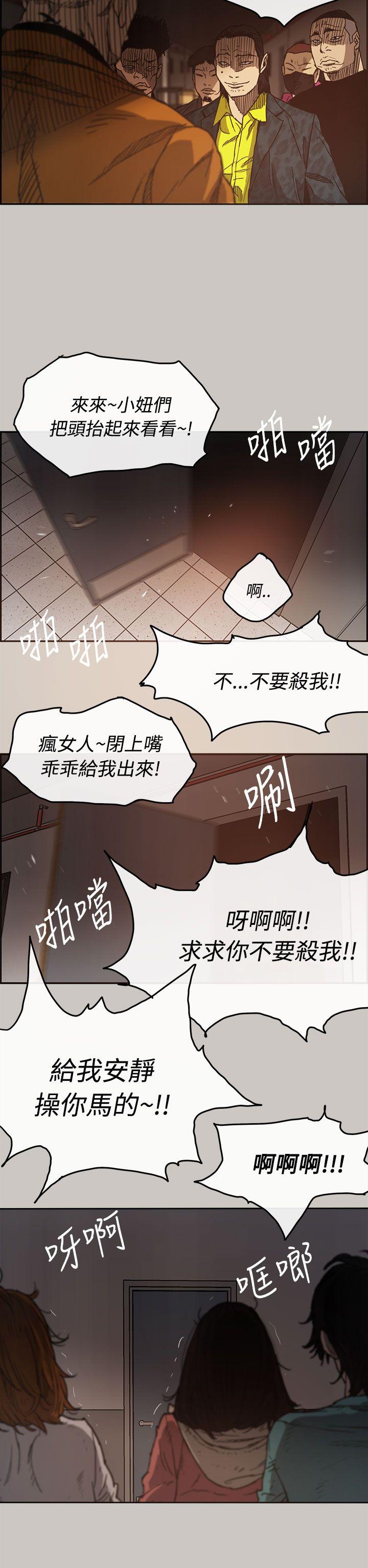MAD:小姐与司机 第11話 第21页
