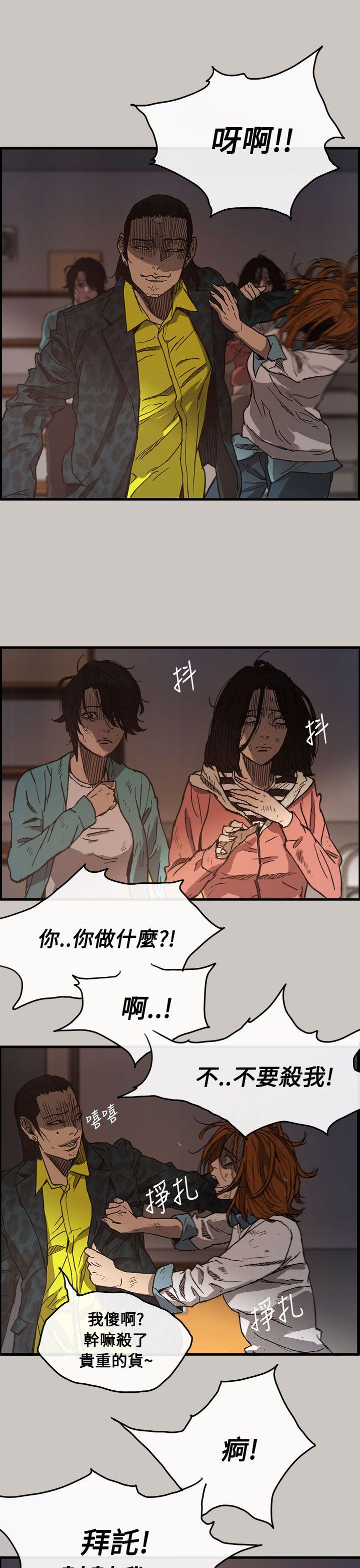 MAD:小姐与司机 第11話 第25页