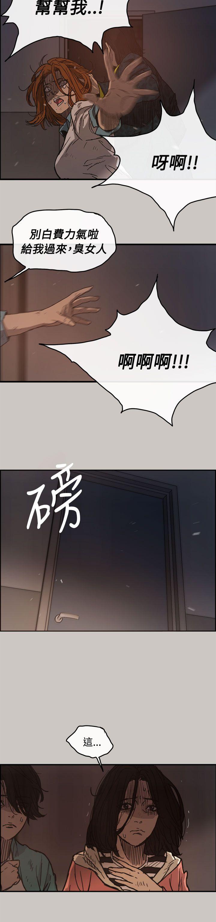 MAD:小姐与司机 第11話 第26页