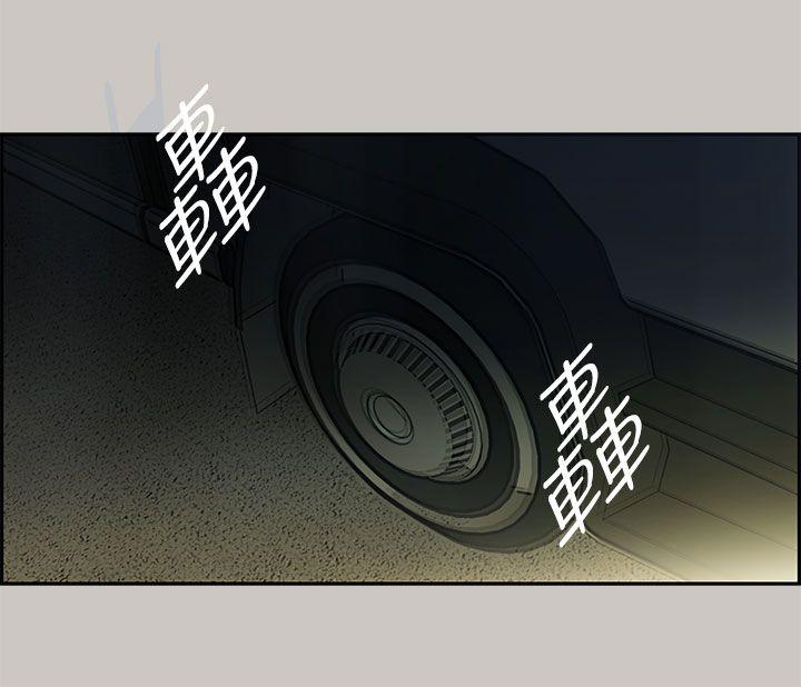 MAD:小姐与司机 第11話 第29页