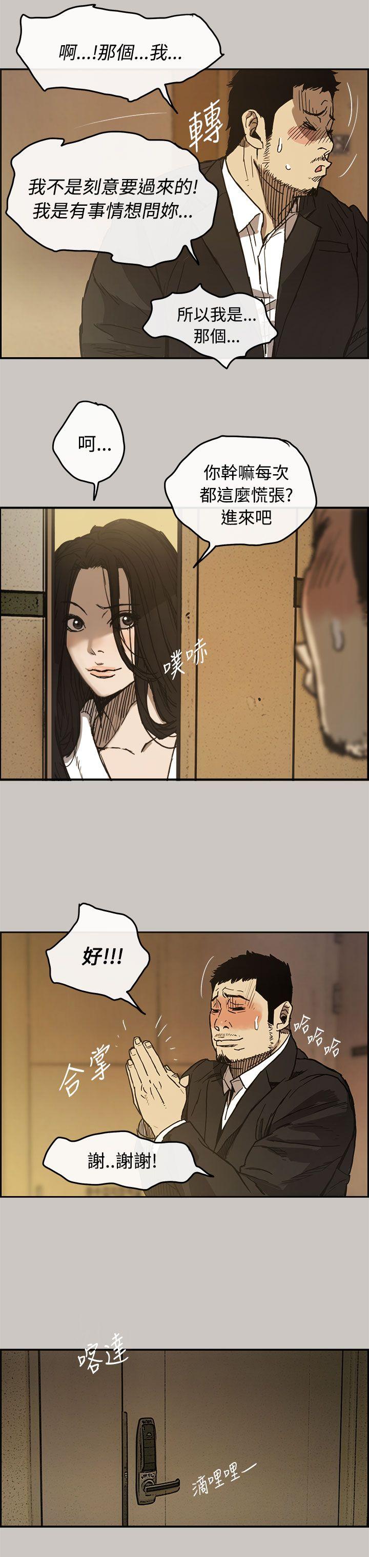 MAD:小姐与司机 第11話 第33页