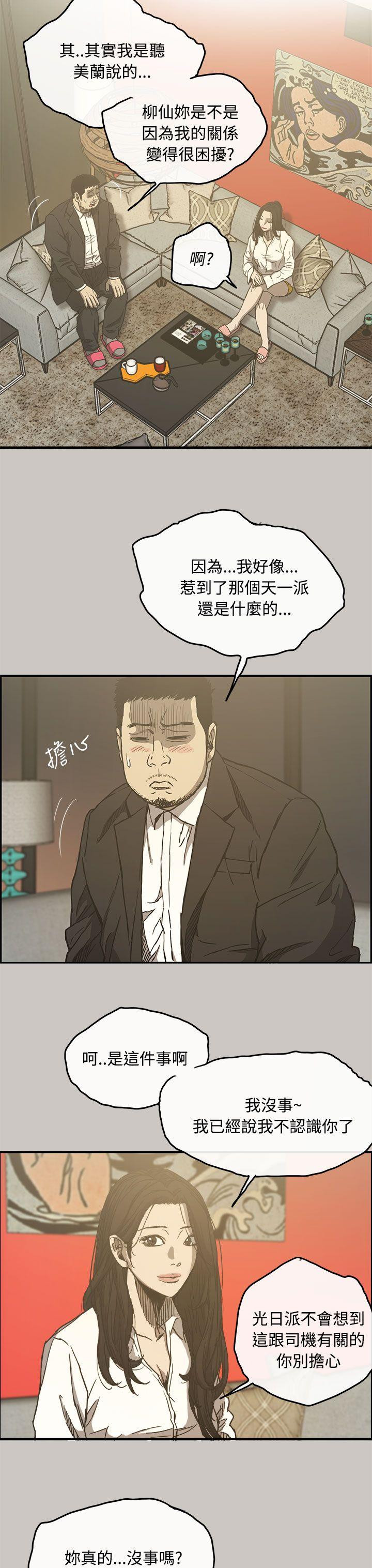 MAD:小姐与司机 第12話 第7页