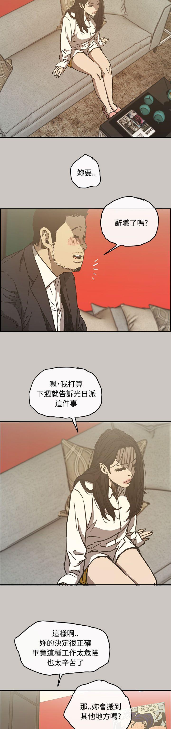 MAD:小姐与司机 第12話 第10页