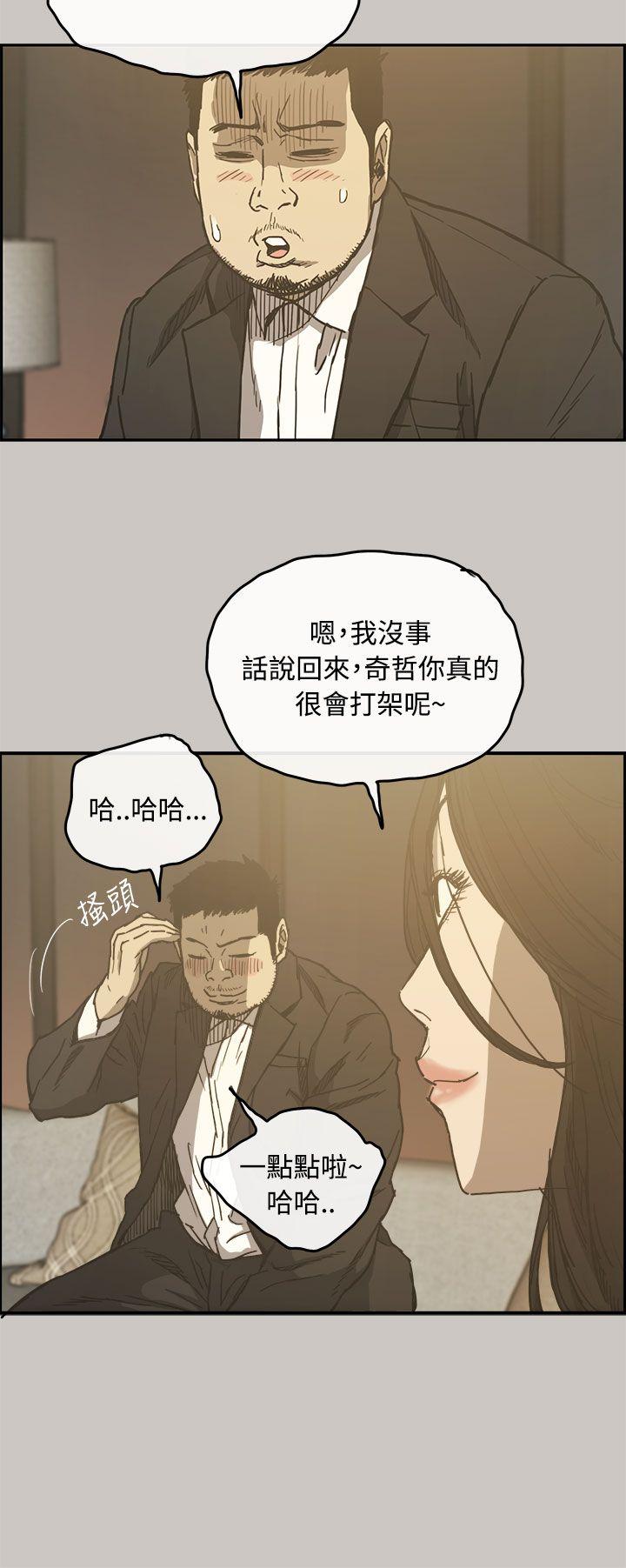 MAD:小姐与司机 第12話 第8页
