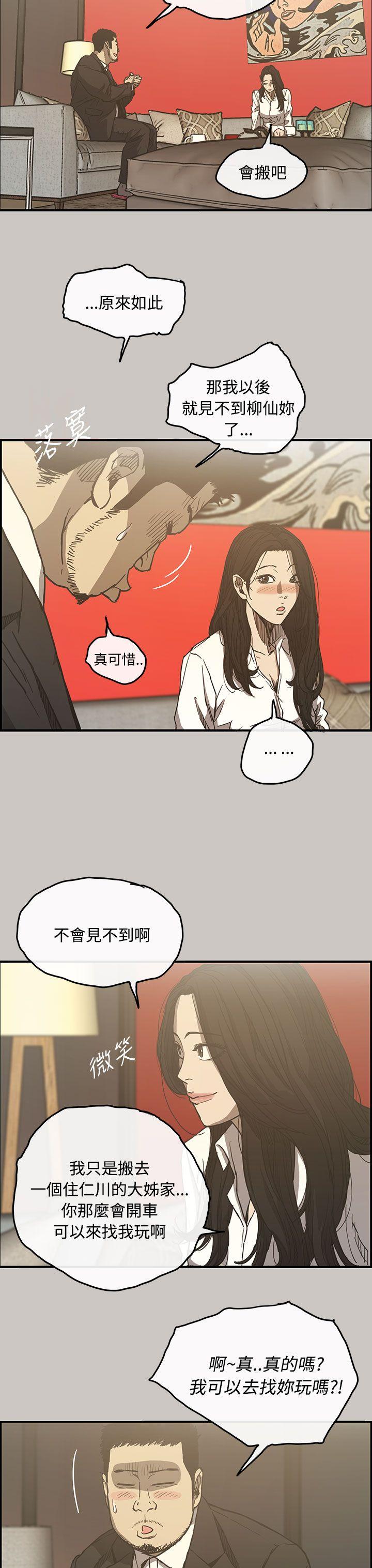 MAD:小姐与司机 第12話 第11页