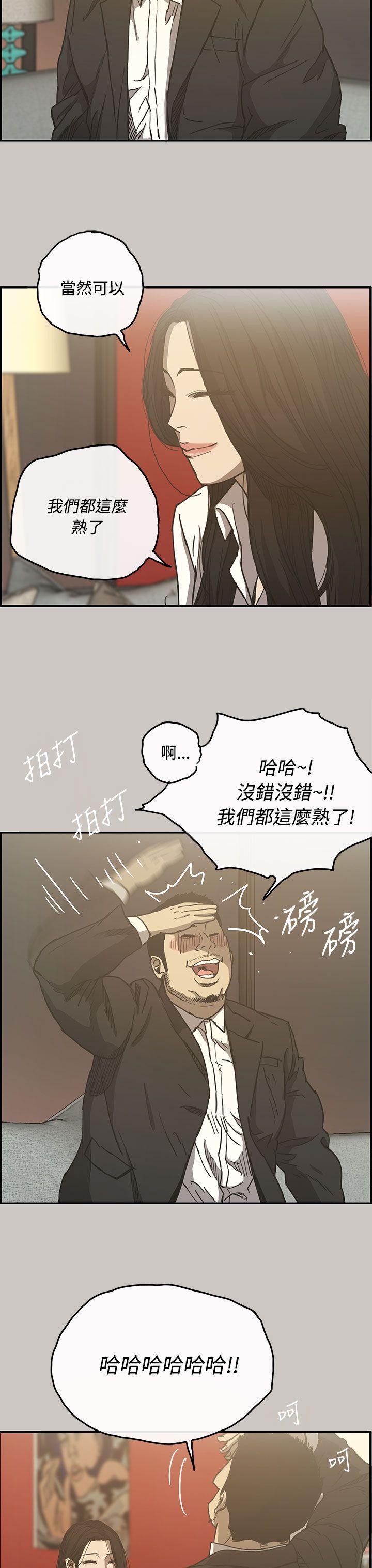 MAD:小姐与司机 第12話 第12页