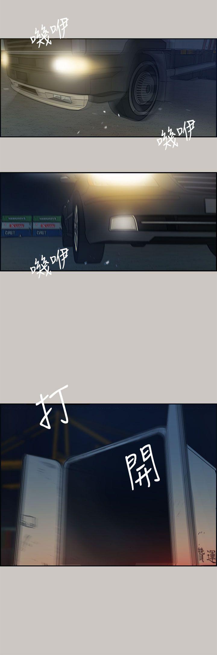 MAD:小姐与司机 第12話 第17页