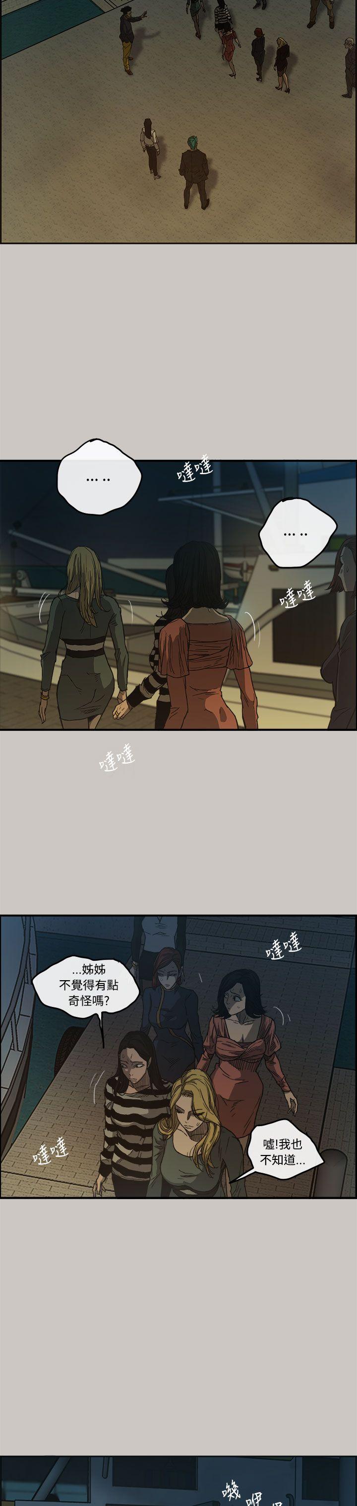 MAD:小姐与司机 第12話 第20页