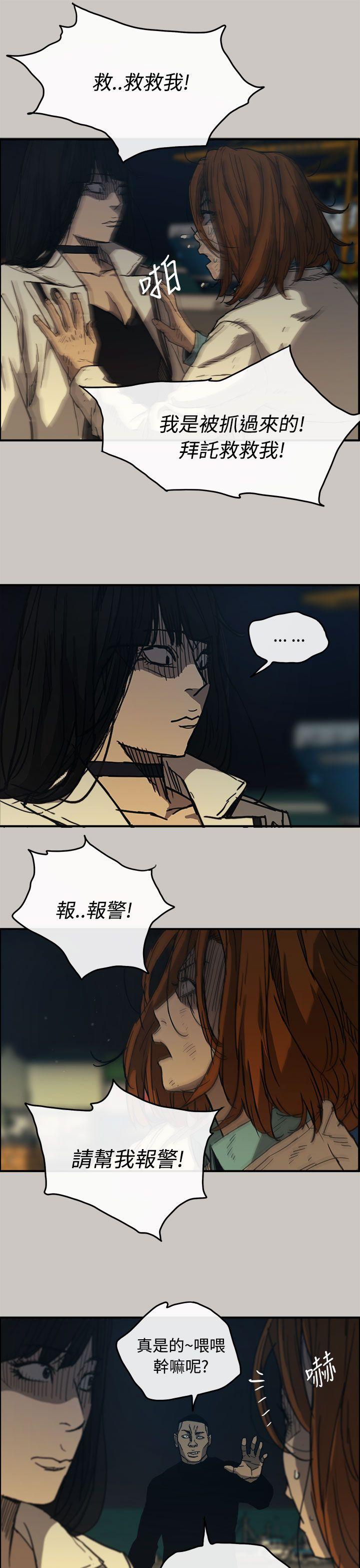MAD:小姐与司机 第12話 第27页