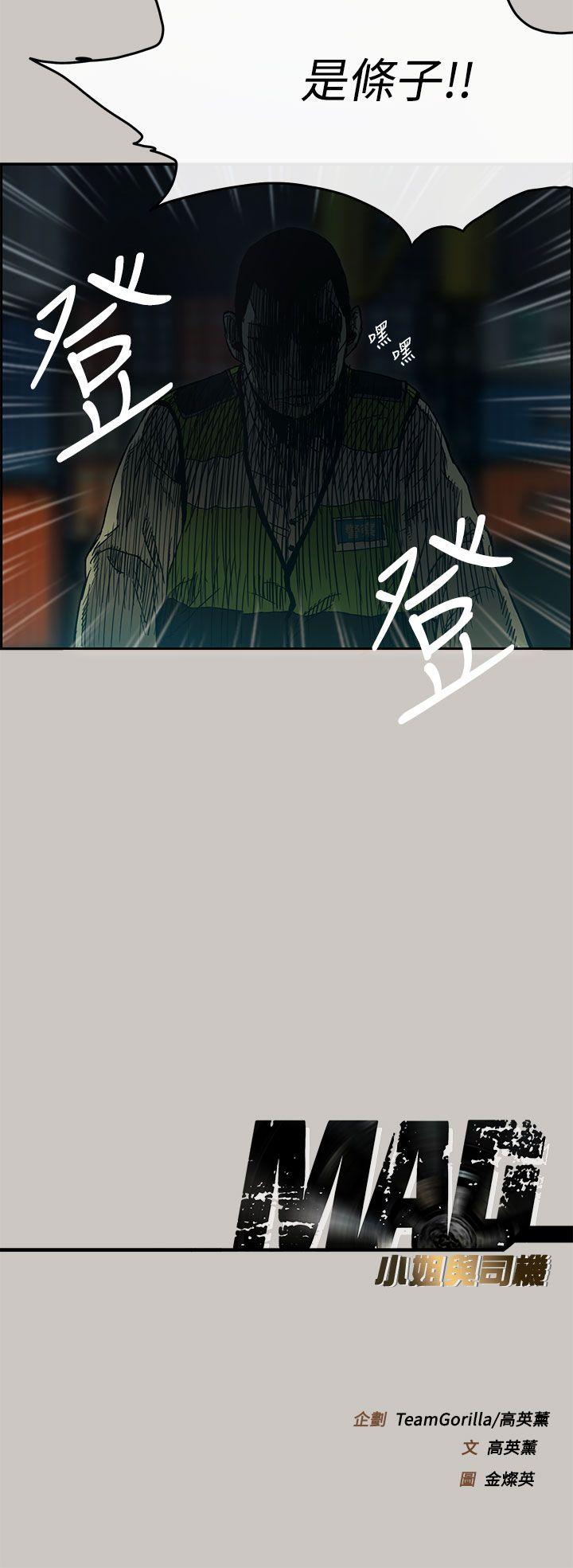 MAD:小姐与司机 第12話 第38页
