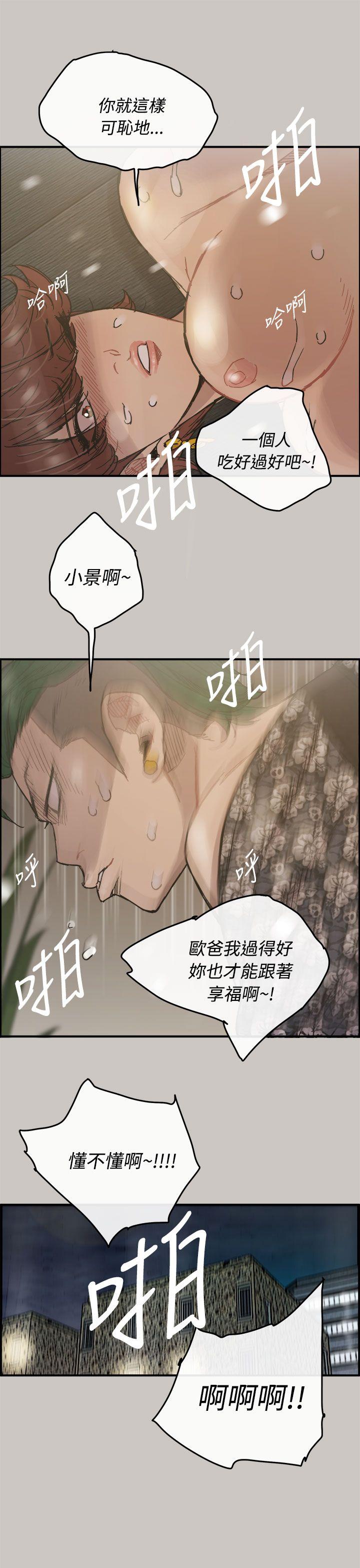 MAD:小姐与司机 第12話 第5页