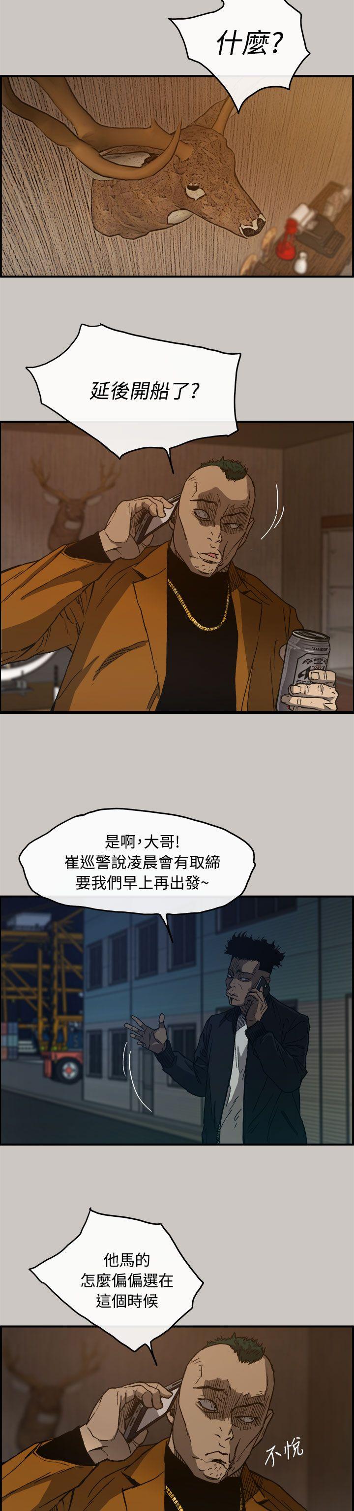 MAD:小姐与司机 第13話 第7页