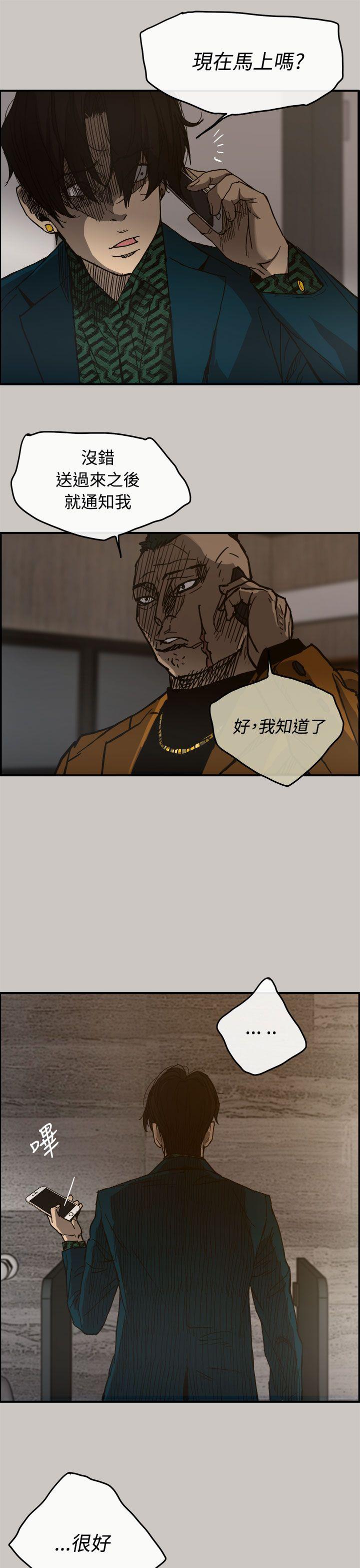 MAD:小姐与司机 第13話 第11页