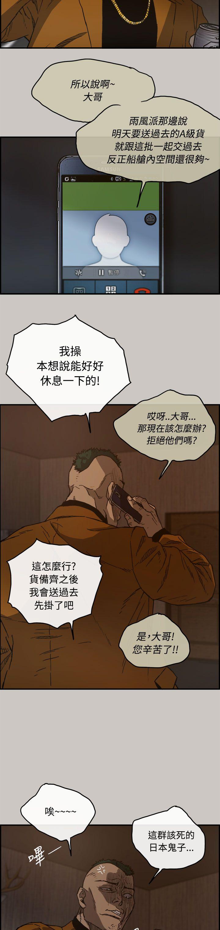 MAD:小姐与司机 第13話 第8页