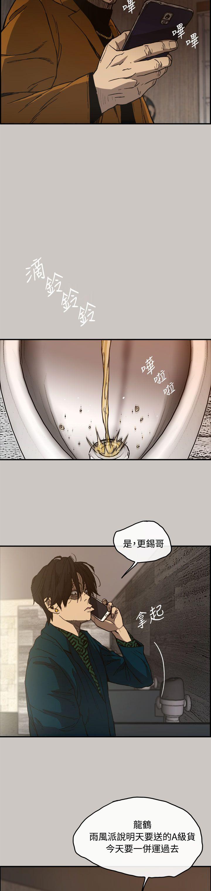 MAD:小姐与司机 第13話 第9页