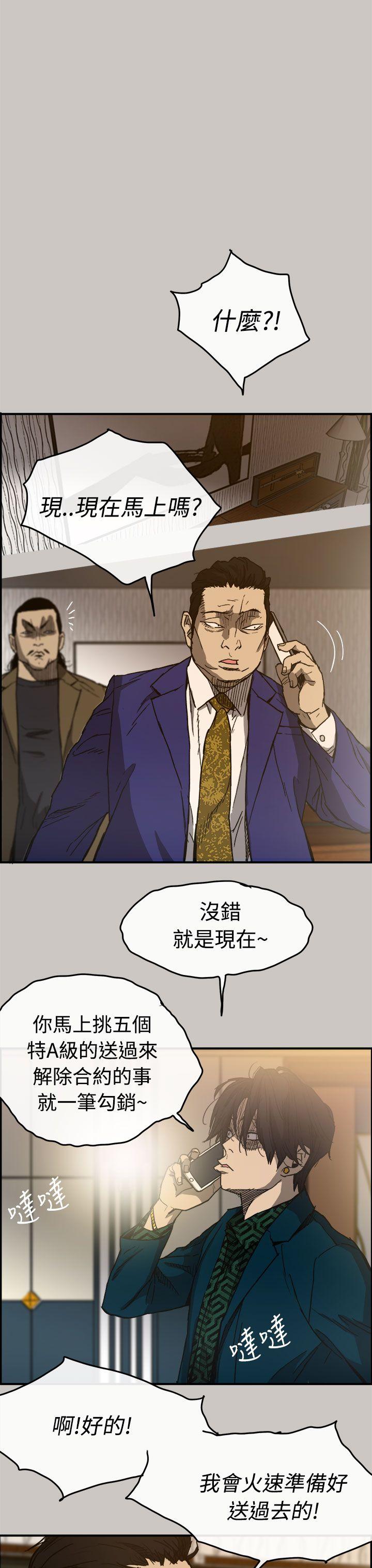 MAD:小姐与司机 第13話 第13页
