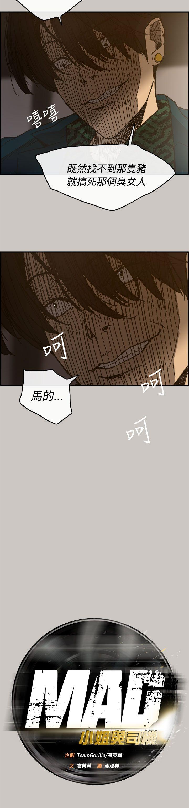 MAD:小姐与司机 第13話 第12页