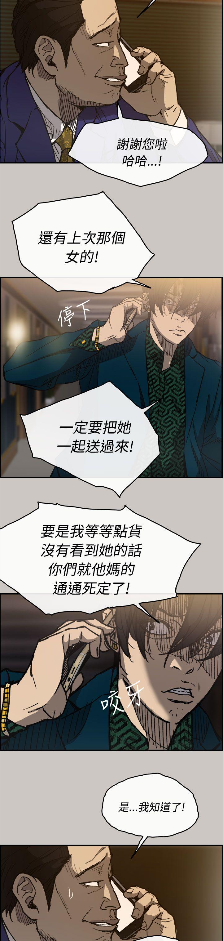 MAD:小姐与司机 第13話 第14页