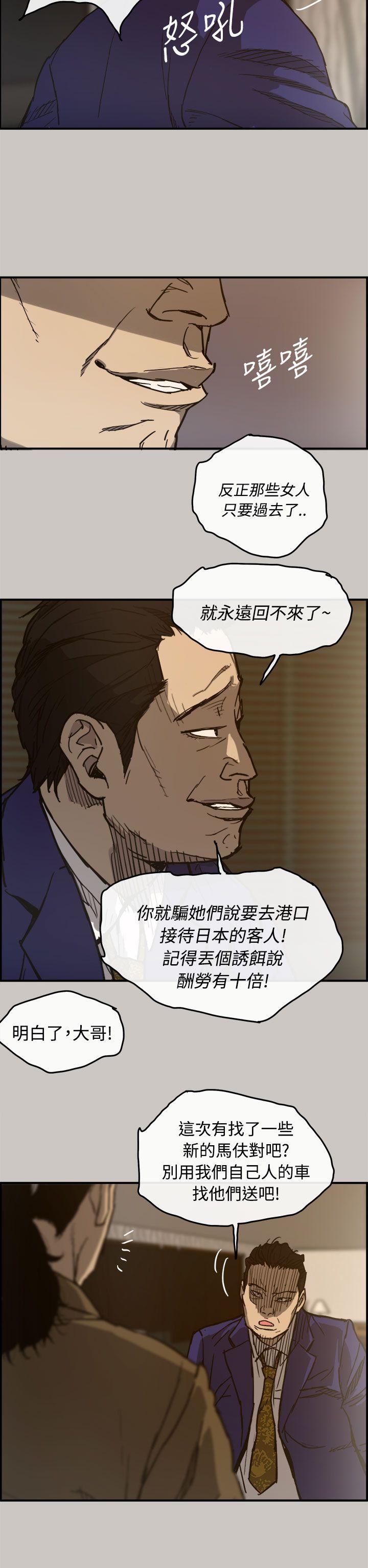 MAD:小姐与司机 第13話 第17页
