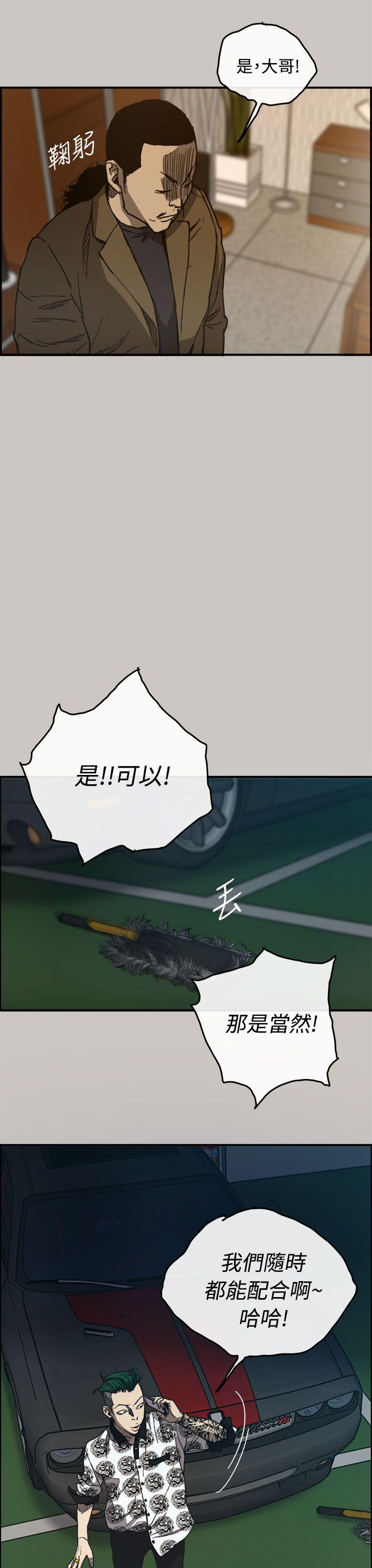 MAD:小姐与司机 第13話 第18页