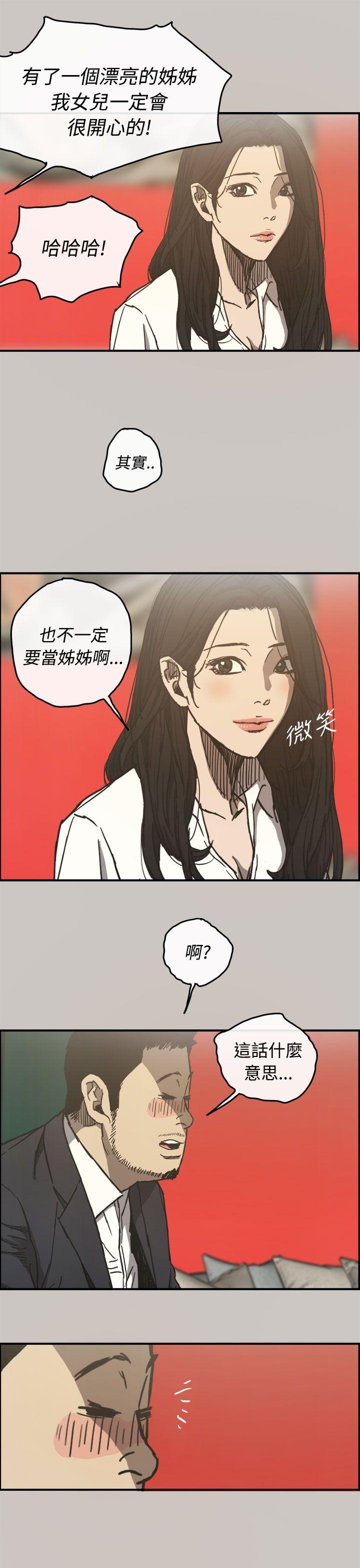 MAD:小姐与司机 第13話 第26页