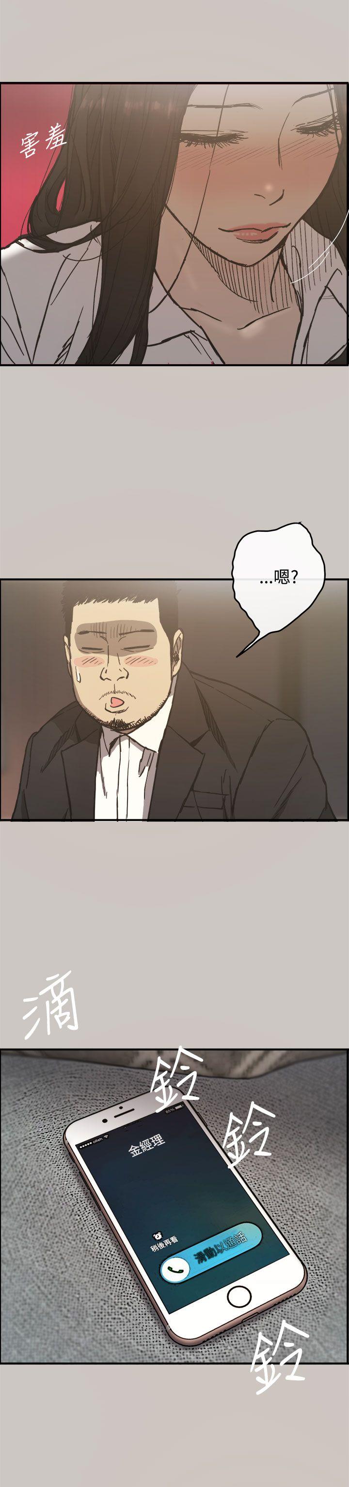 MAD:小姐与司机 第13話 第27页