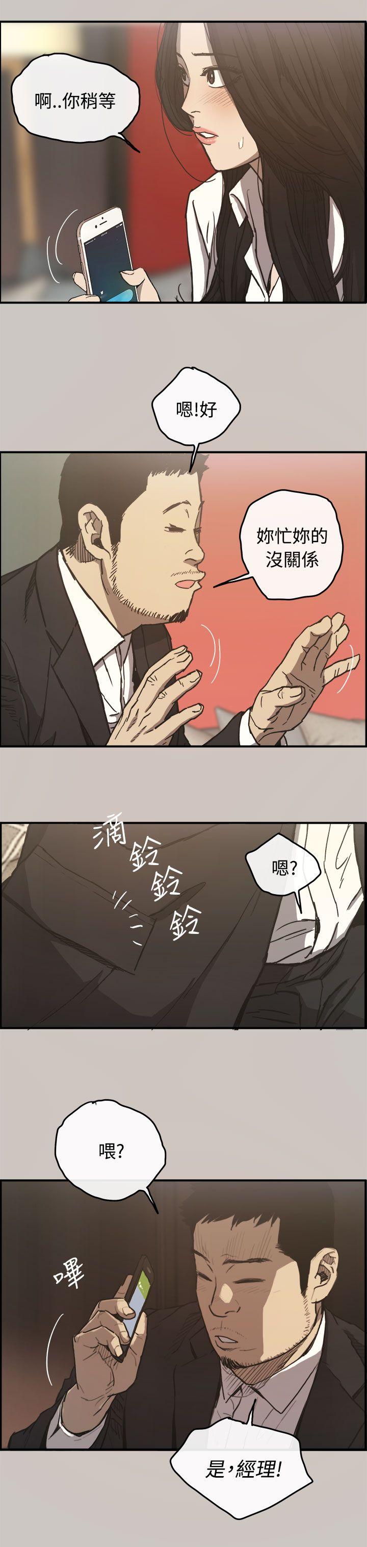 MAD:小姐与司机 第13話 第28页
